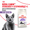 Сухой корм Royal Canin Sterilised 7+ для стерилизованных кошек в возрасте от 7 до 12 лет, 400 гр